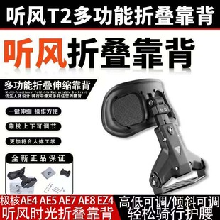 AE7 AE8折叠多功能护腰伸缩靠背 听风时光适用极核AE4SE 升级款