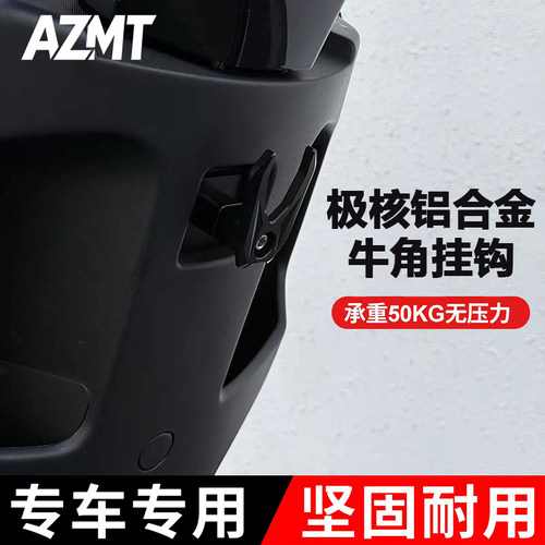 摩西改装专家铝合金前置挂钩