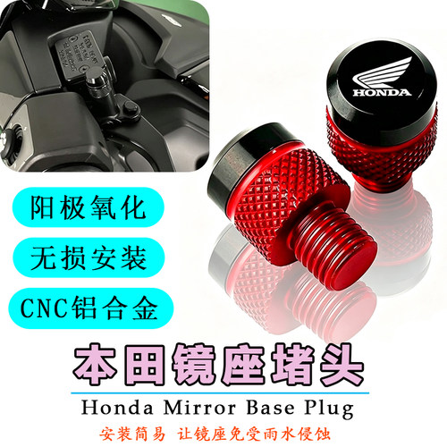 适用本田CL300 CL500 改装螺丝后视镜底座堵头倒车镜装饰螺丝配件