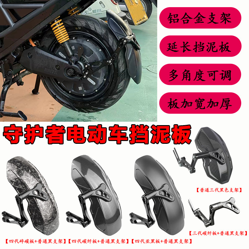 电动车后挡泥板适用小牛nxt/n1s碳纤纹挡泥板新型改装防飞溅后盾