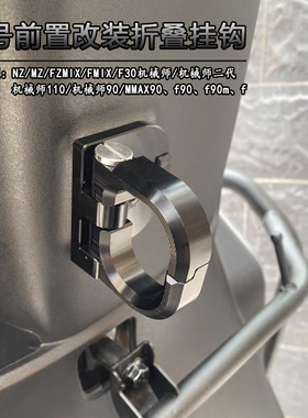 适用九号MZ/NZ/FZmixF2Z电动车猎户座机械师1代水壶架改装配件