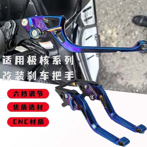 SUMO改装刹车牛角适用极核AE8/AE5/AE4/AE7电摩改装铝合金配件