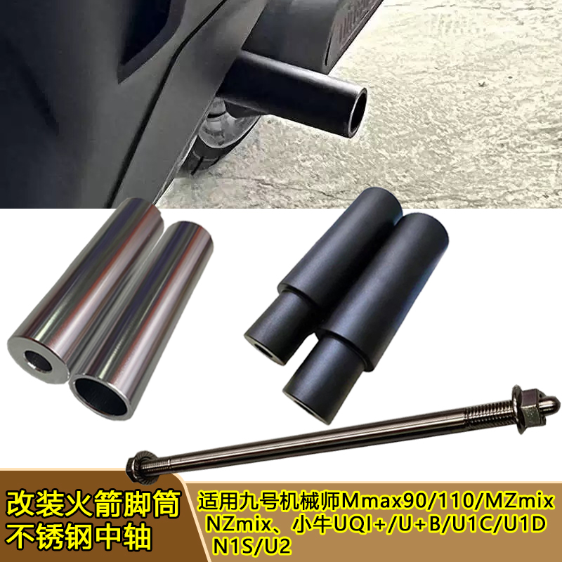 火箭脚踏筒改装平叉踩脚踏小牛U+b等电动车儿童搁脚通用型9号加厚