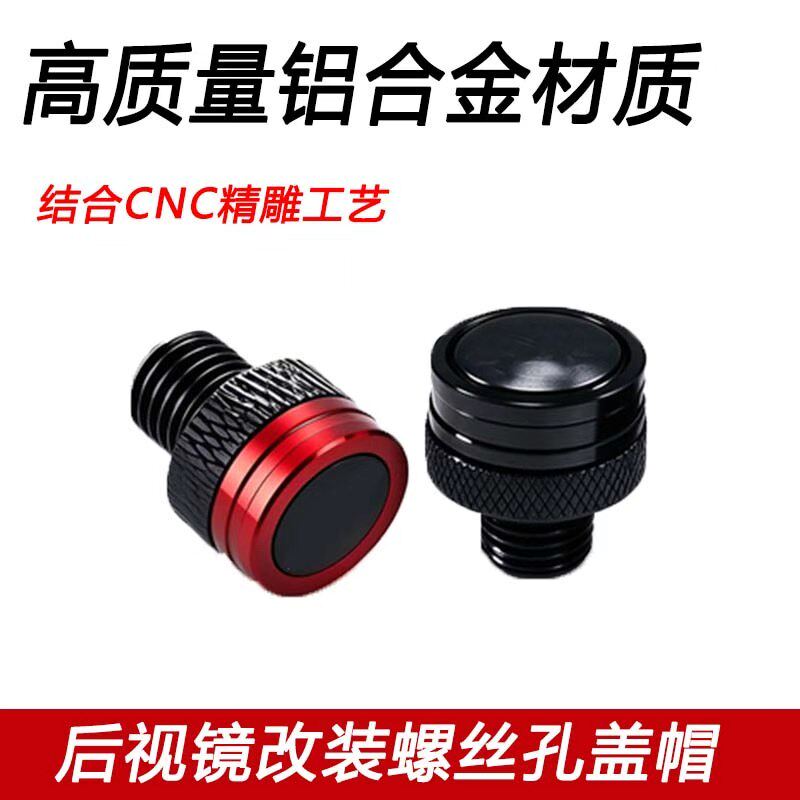 贝纳利后视镜螺丝孔盖帽改装款