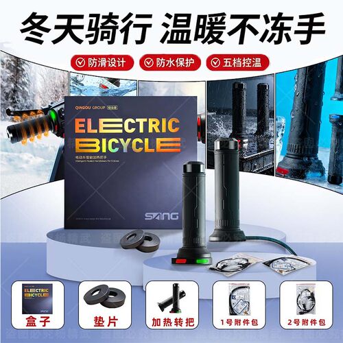 正品SANG线不动加热把手冬天神器防水省电适用于九号小牛极核