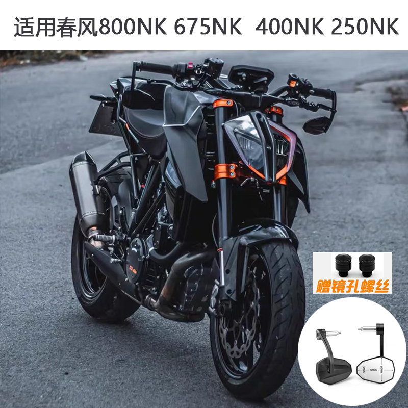 适用春风675NK改装后视镜手把镜800 450NK 700CLX防眩目倒车镜