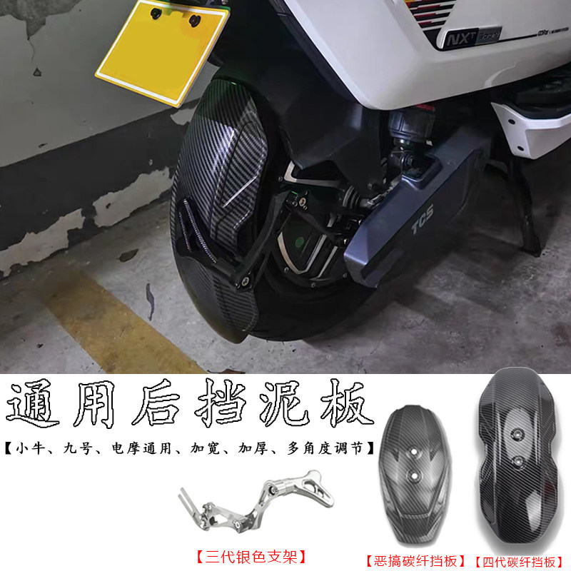 守护者挡泥板九号NZMIXM95CF90小牛N1SNXT电动车改装后盾挡泥板图片