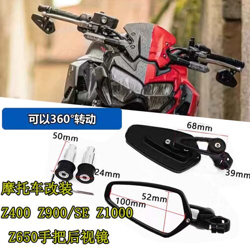 适用川崎Z400  Z650 Z800 Z900 Z1000改装战斗后视镜手把反光镜