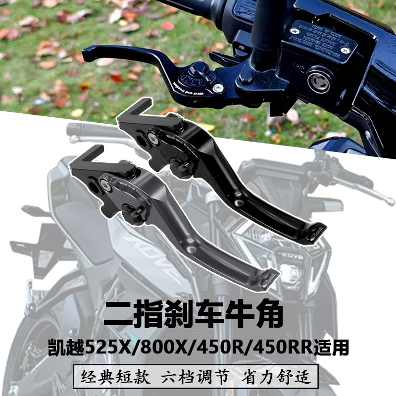 AZMT铝合金二指刹车离合牛角图片