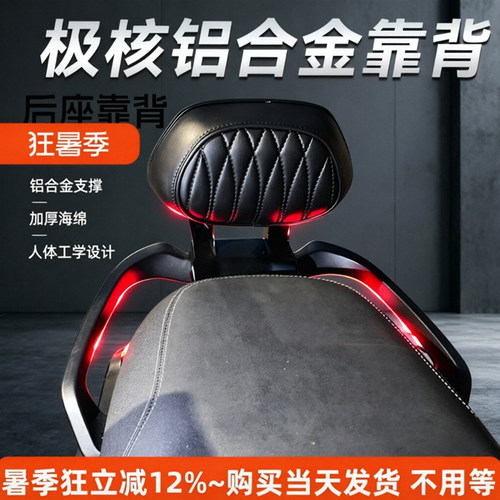 适用极核AE4 max2+/Ae5电摩电自靠背铝合金后靠背加厚靠垫改装件
