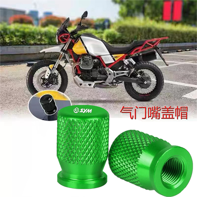 适应三阳巡弋180300 九妹夫F九妹Z300 改装铝合金气嘴 气门芯帽