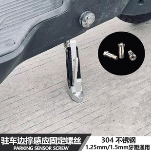 九号极核小牛电动车边撑驻车感应螺丝侧撑停车断电开关固定螺栓