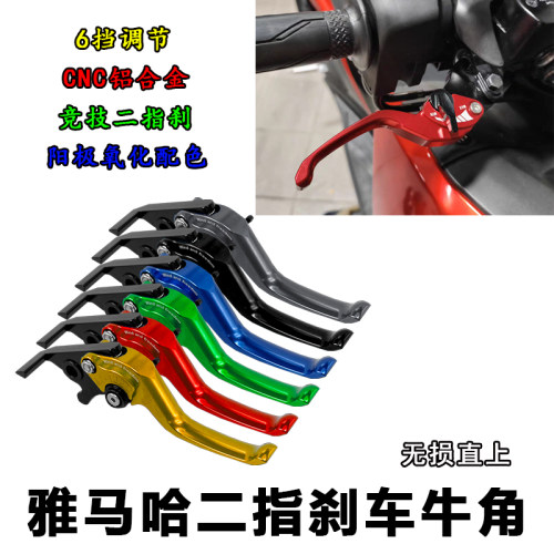 适用雅马哈 MT03/07/09 YZF-R1/R3改装省力二指刹车牛角离合拉杆