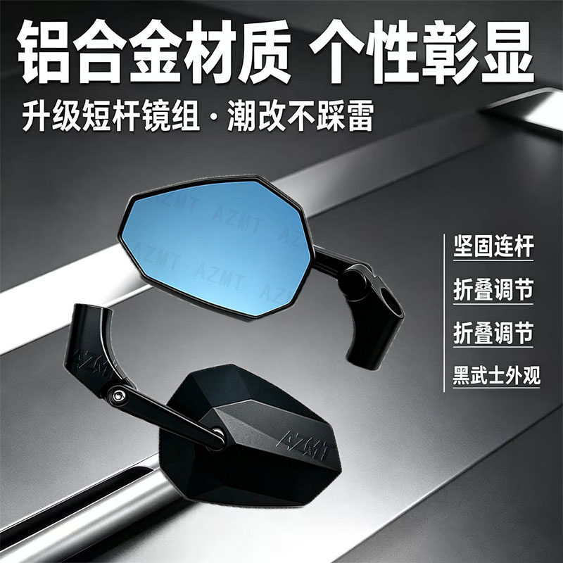 适用于九号小牛极核新款后视镜改装通用铝合金材质短杆反光镜