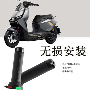 通用小牛九号黑武士极核电动车保暖防滑智能可调防水加热手把套