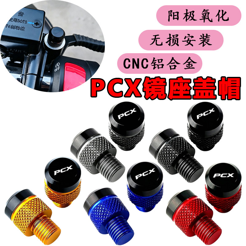 适用本田PCX 160 150 125改装后视镜镜孔塞堵头螺丝盖帽 气嘴配件