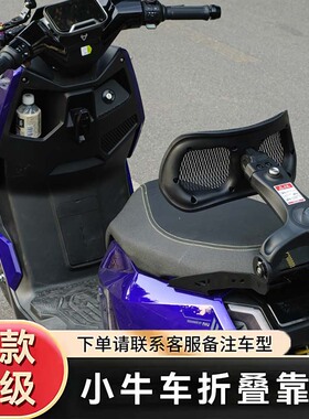 听风时光小牛电动车UQI+/UB/U2加大伸缩后靠背 麦铃N8外卖靠背