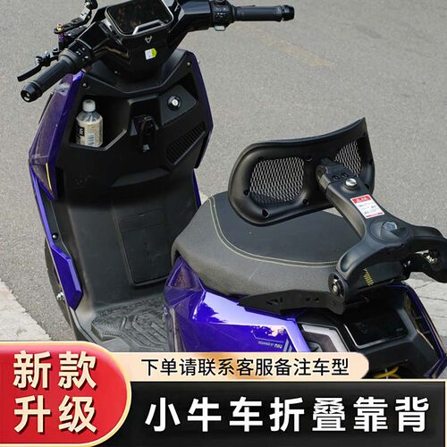 听风时光小牛电动车UQI+/UB/U2加大伸缩后靠背 麦铃N8外卖靠背