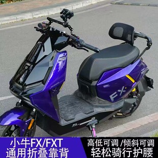通用小牛电动车NT/NPplay NXplay N1S UB F400T后座伸缩折叠靠背