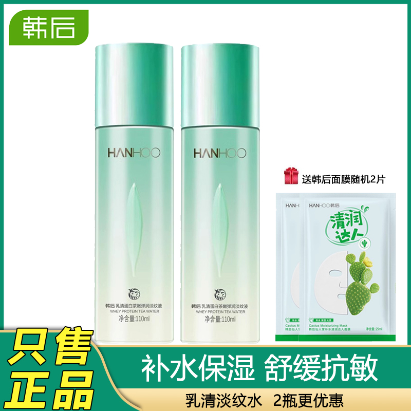 韩后乳清蛋白调理液110ml清爽补水保湿爽肤水滋润修复肌肤包邮