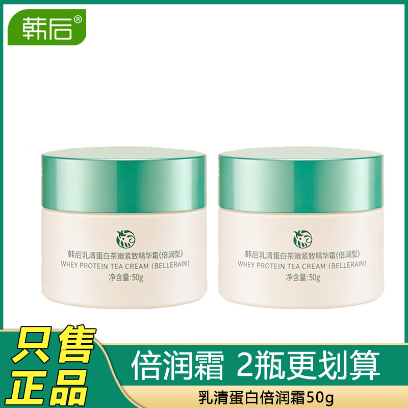 韩后乳清蛋白霜50g倍润型精华补水保湿修复嫩肤滋润锁水舒缓面霜