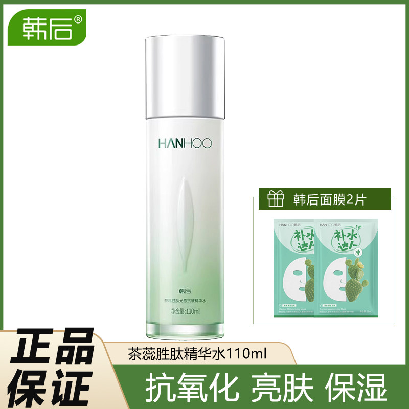 韩后茶蕊光感精华水110ml补水保湿提亮肤色紧致淡纹护肤品正品