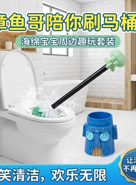 章鱼哥马桶刷卡通搞笑清洁刷套装