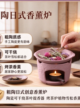 干烤香薰炉复古手作烤茶炉陶瓷熏