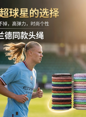 哈兰德头绳运动不掉弹力发圈头饰