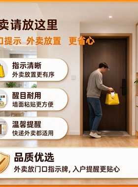 门口放外卖神器外送放门口指示牌
