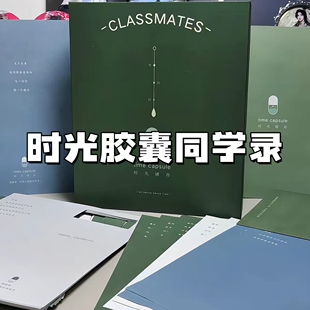 时光胶囊同学录小众简约不撞款高颜值小学生六年级毕业留念纪念册