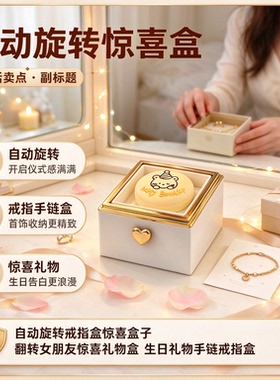 创意戒指盒小熊蛋糕惊喜盒子翻转