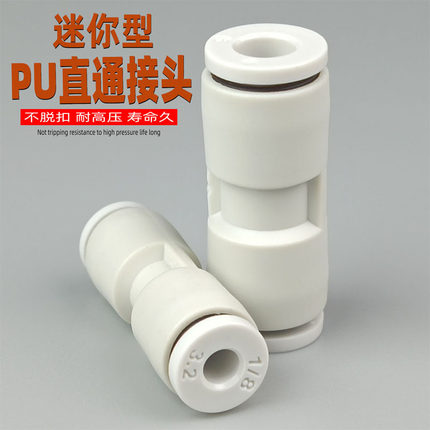 气动快速接头迷你型快插PU-2/3/4/5/6直通 PG4-2/6-4/6-5气动元件