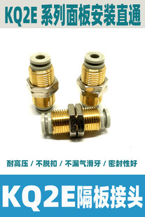 SMC型隔板穿板直通接头KQ2E04 KQ2E06 KQ2E08 KQ2E10