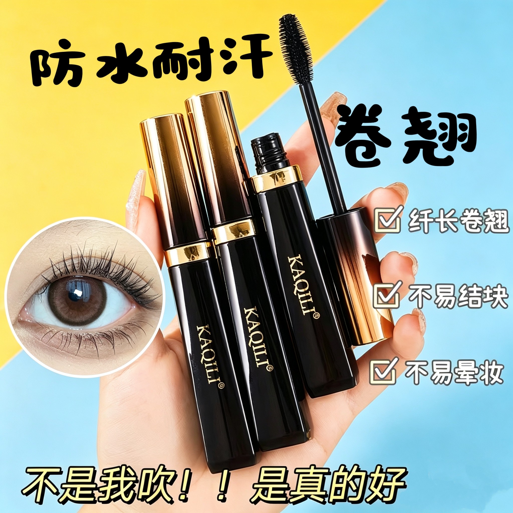 乌斯玛草纤翘睫毛膏卷翘自然打底膏防水耐汗浓密不晕染睫毛膏彩妆