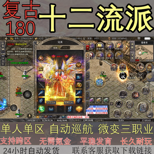 十二职业传奇手游单人单区单机版