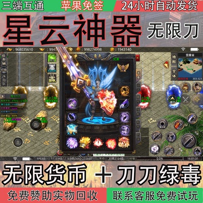 神器传奇手游无限货币苹果免签版