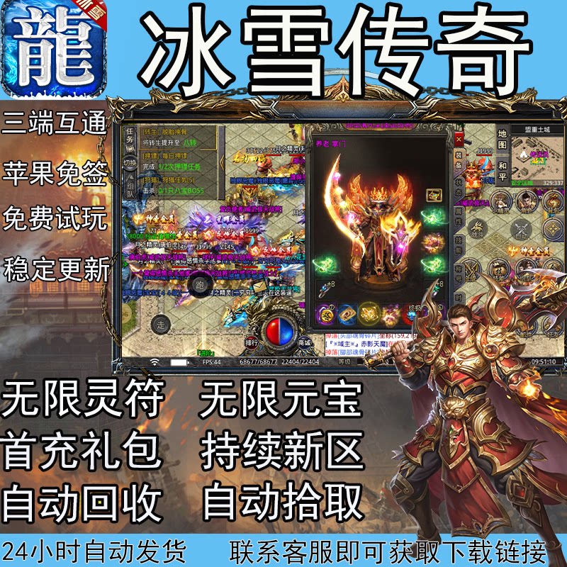 传奇手游冰雪传奇单职业无限货币三端互通苹果免签多人在线非单机