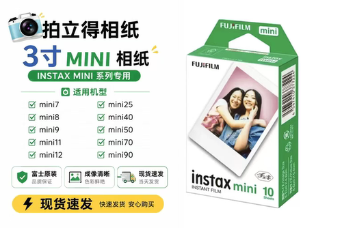 拍立得相纸mini7/7c/mini8/9相片纸mini11/12/90迷你胶卷三寸10张