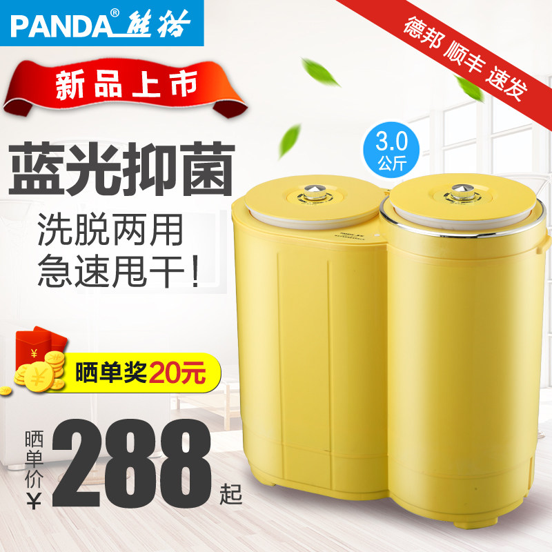 熊猫双缸双桶筒婴儿童宝宝半自动家用宿舍迷你洗衣机小型带甩干