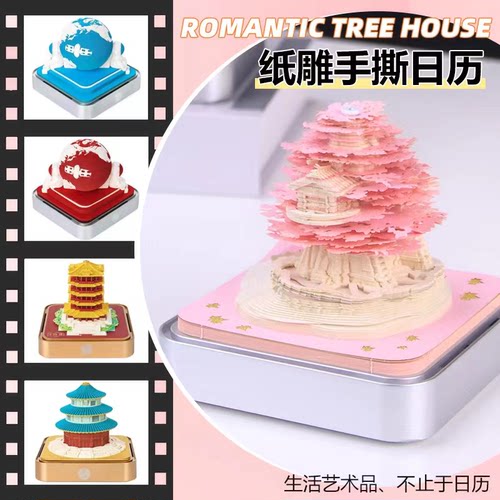 3D纸雕日历生日节日礼物