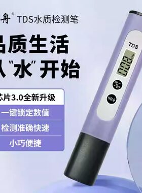 芯片3.0升级款水质检测仪森舟