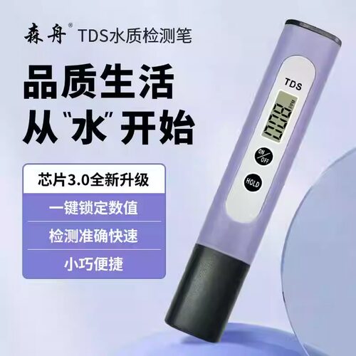 芯片3.0升级款水质检测仪森舟