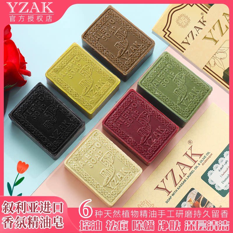 [一盒六块]叙利亚进口植物研磨香氛精油手工皂送起泡网包邮