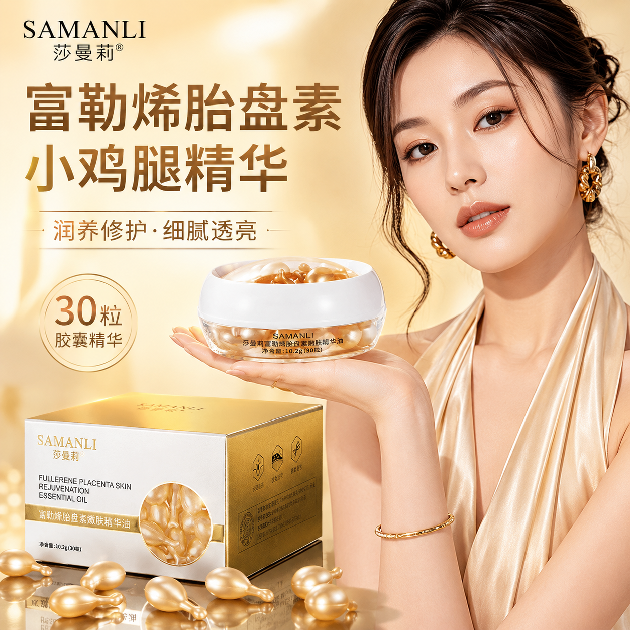 正品精华液抗衰老保湿富勒烯胎盘素精华羊胎素胶囊小鸡腿肌底原液