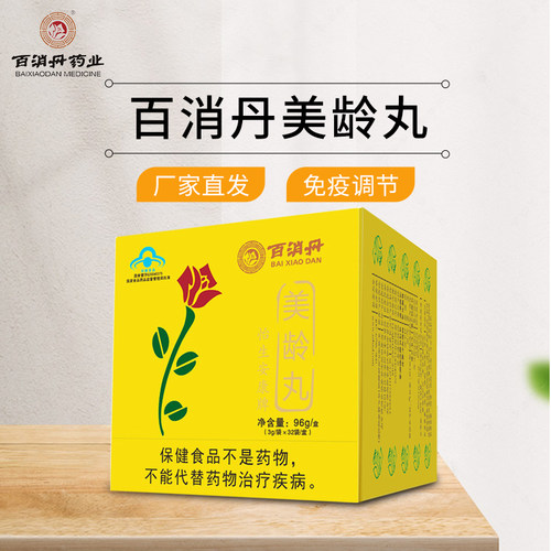 百消丹怡生安康牌美龄丸96g(3g/袋*32袋)/盒厂家直发 免疫调节
