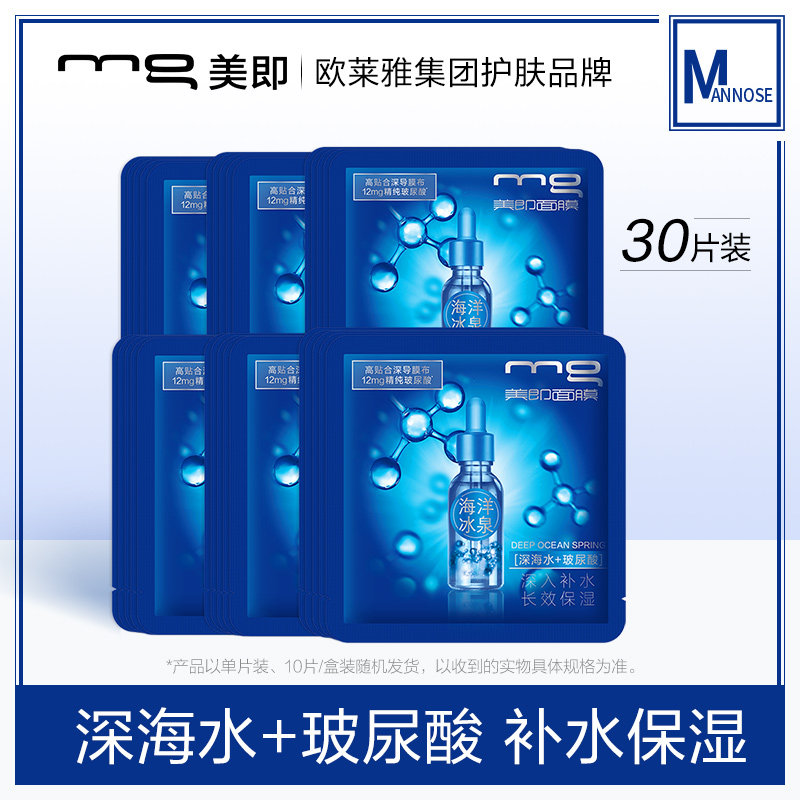 MG美即海洋冰泉面膜玻尿酸精华补水保湿女夏季官方旗舰店正品30片