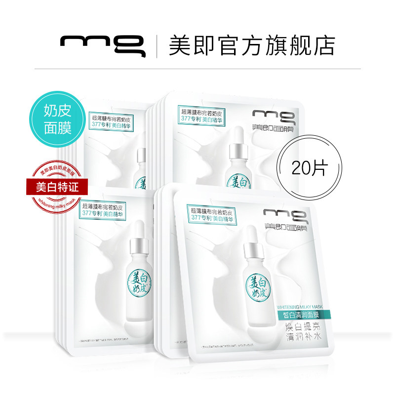 美即护肤兑换卡专享兑换产品20片