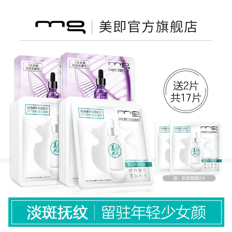 MG美即奶皮弹力带多肽抚纹紧致面膜377精华玻尿酸补水保湿女15片