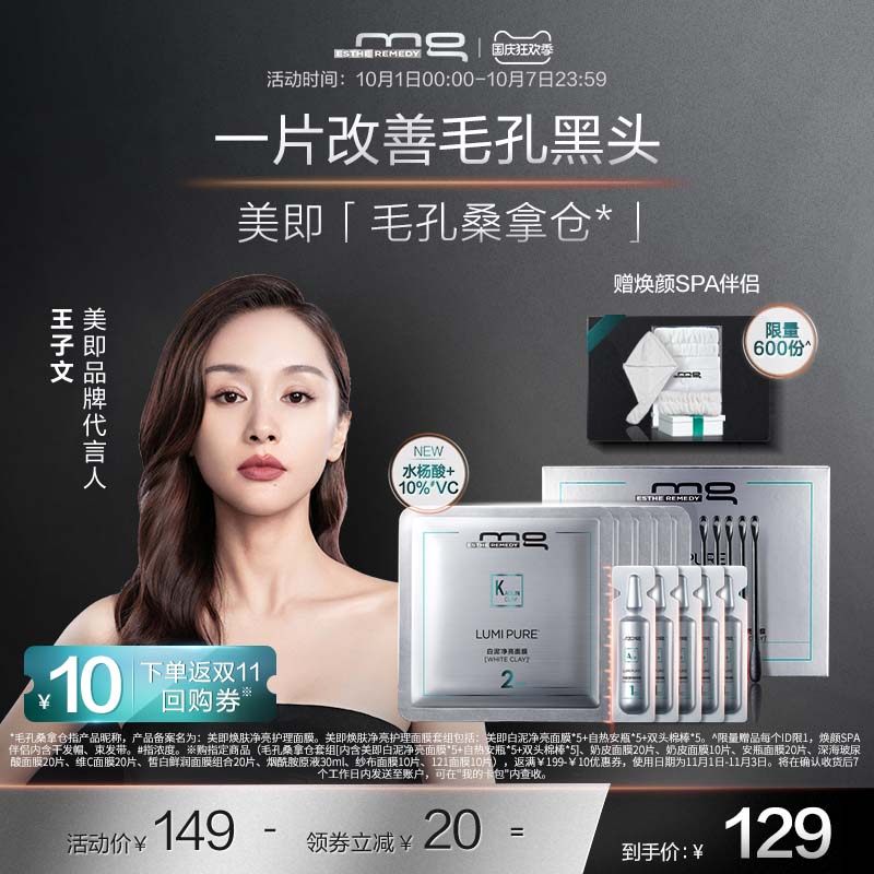 MG美即毛孔桑拿仓白泥清洁面膜去黑头粉刺水杨酸收缩毛孔男女5片